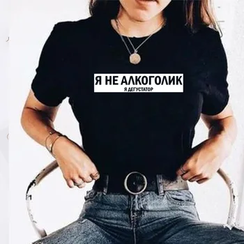 Moda rus Scrisoarea Imprimate Grafic T Shirt Femei Grunge Top Negru pentru Femei Vintage de Vara Amuzant Bumbac cu Maneci Scurte Topuri